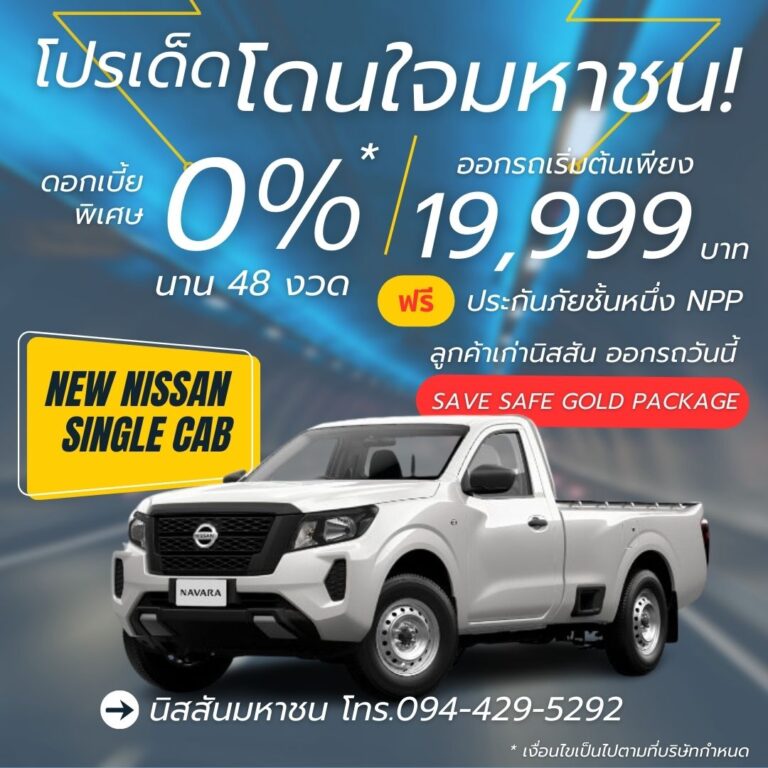 โปรโมชั่น-nissan-navara-sc-ต.ค.66